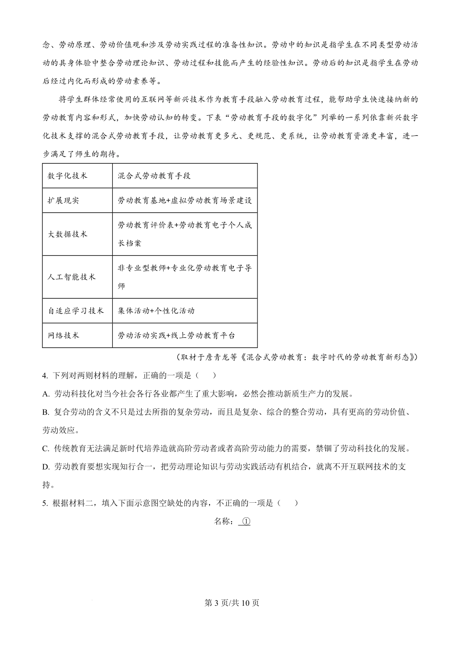 2024年高考语文试卷（天津）（空白卷）.pdf_第3页