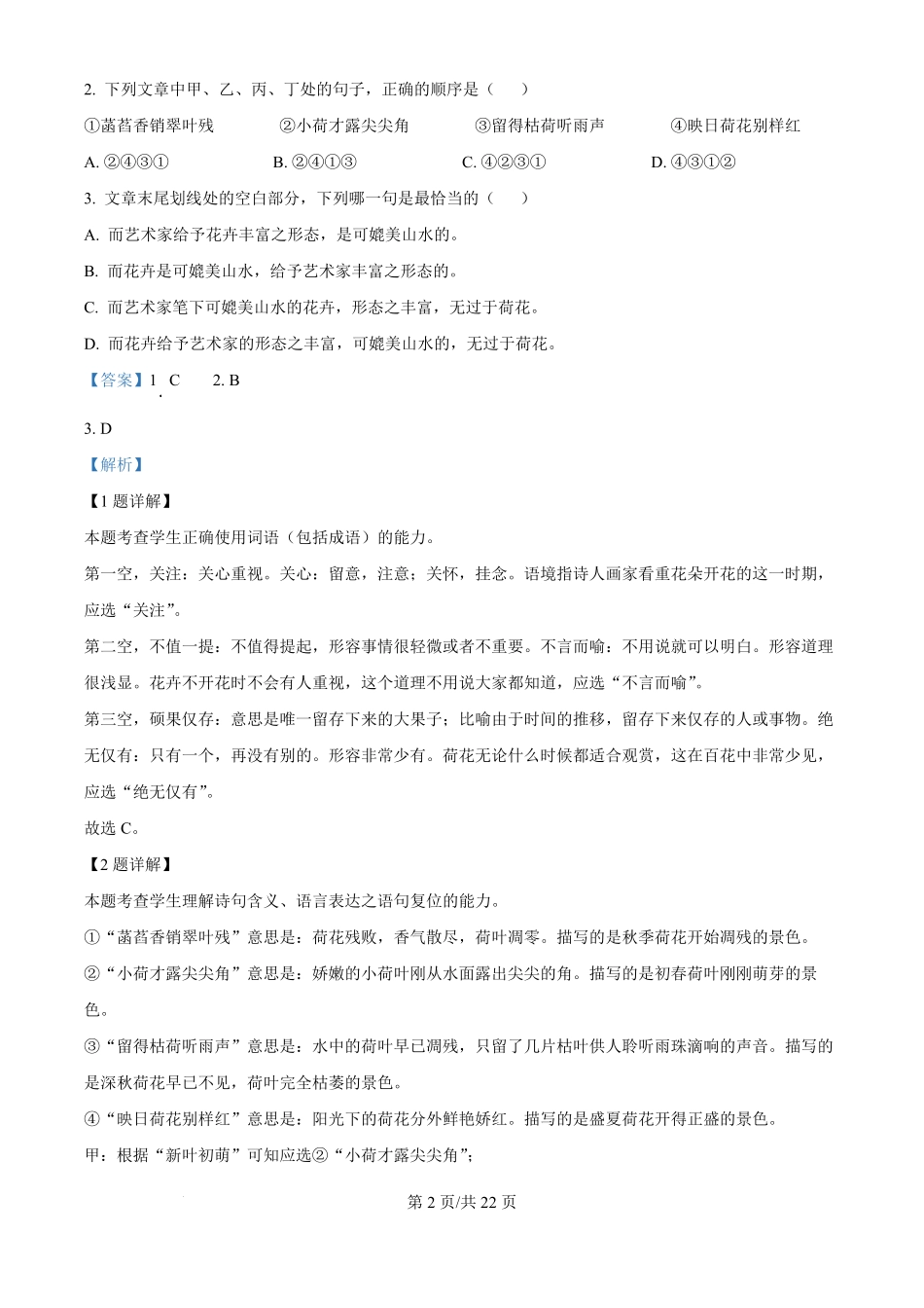 2024年高考语文试卷（天津）（解析卷）.pdf_第2页