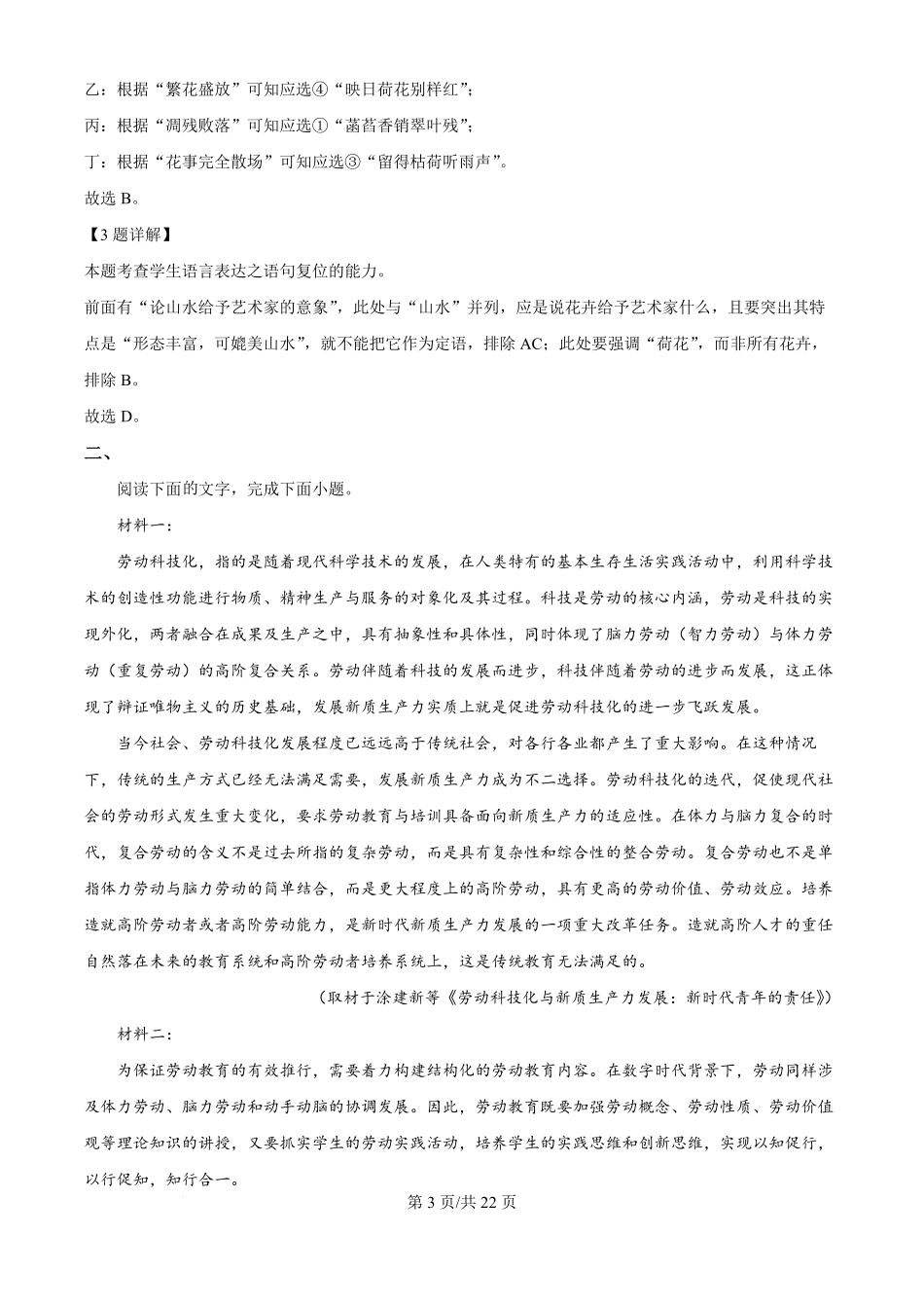 2024年高考语文试卷（天津）（解析卷）.pdf_第3页