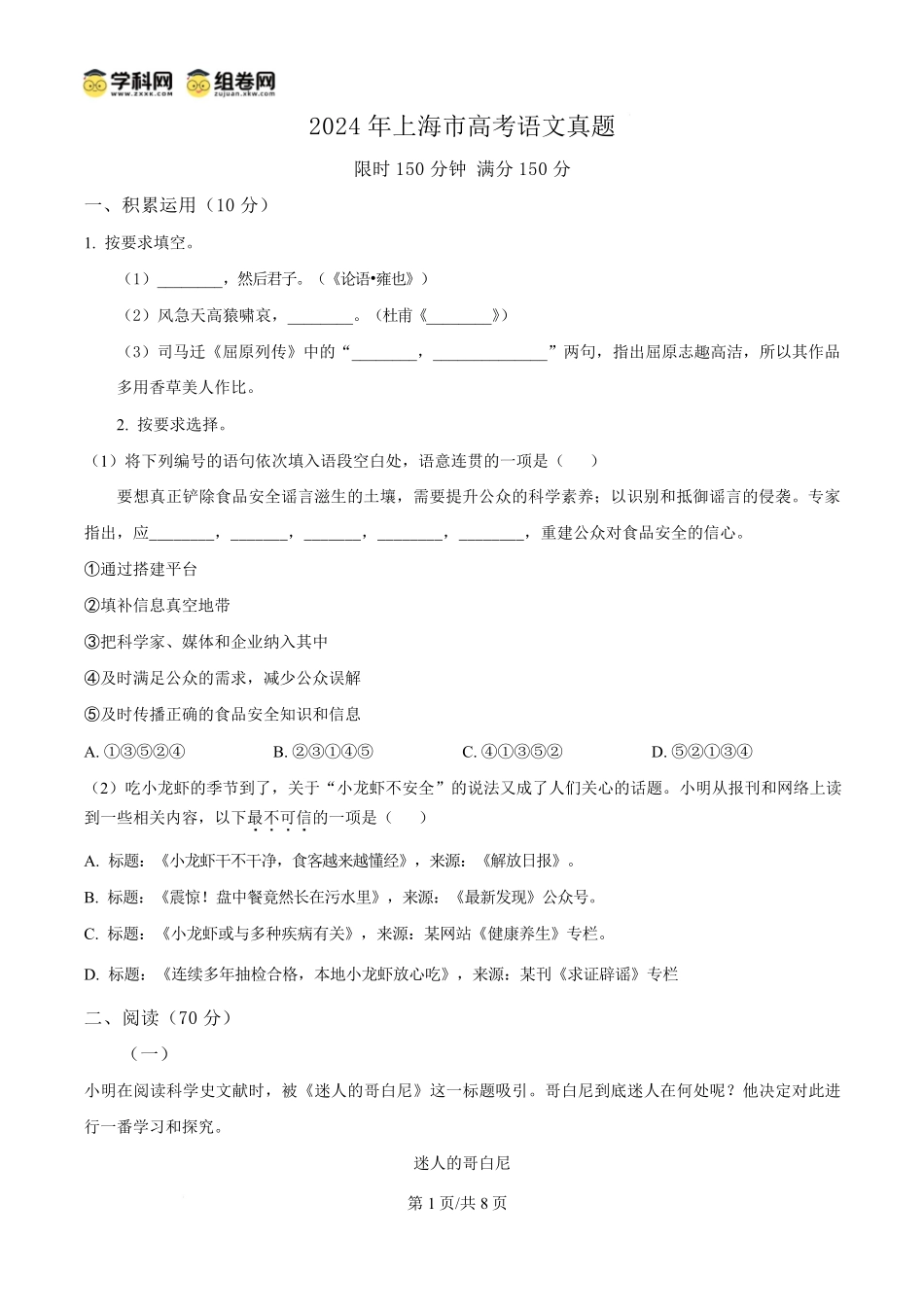 2024年高考语文试卷(上海6月)(空白卷).pdf_第1页