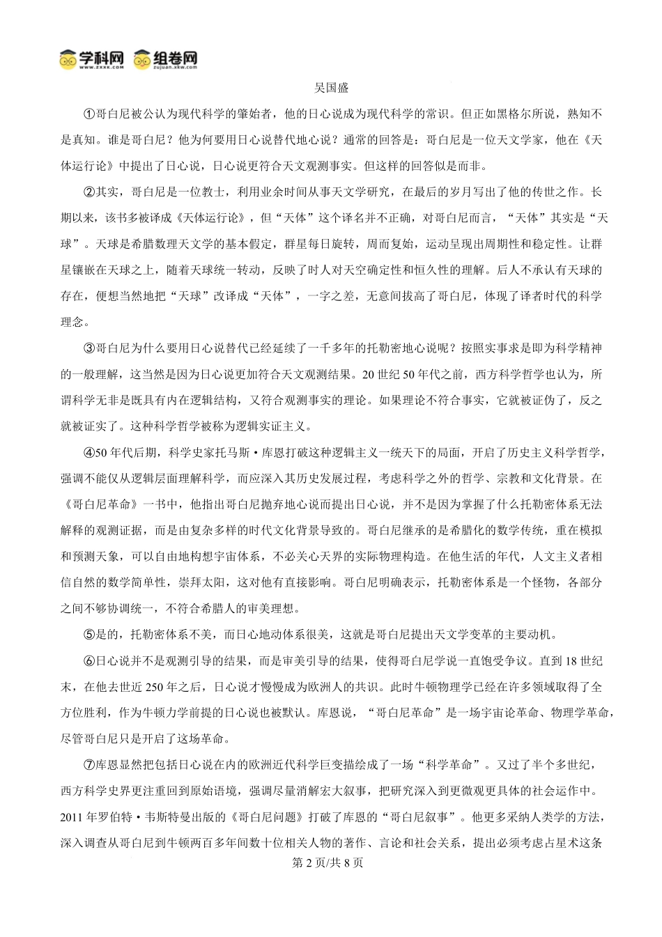 2024年高考语文试卷(上海6月)(空白卷).pdf_第2页