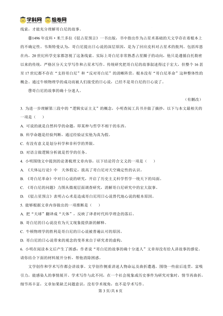 2024年高考语文试卷(上海6月)(空白卷).pdf_第3页
