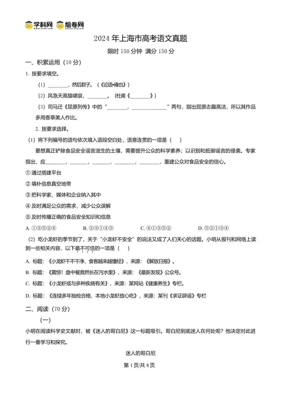 2024年高考语文试卷（上海6月）（空白卷）.docx_第1页