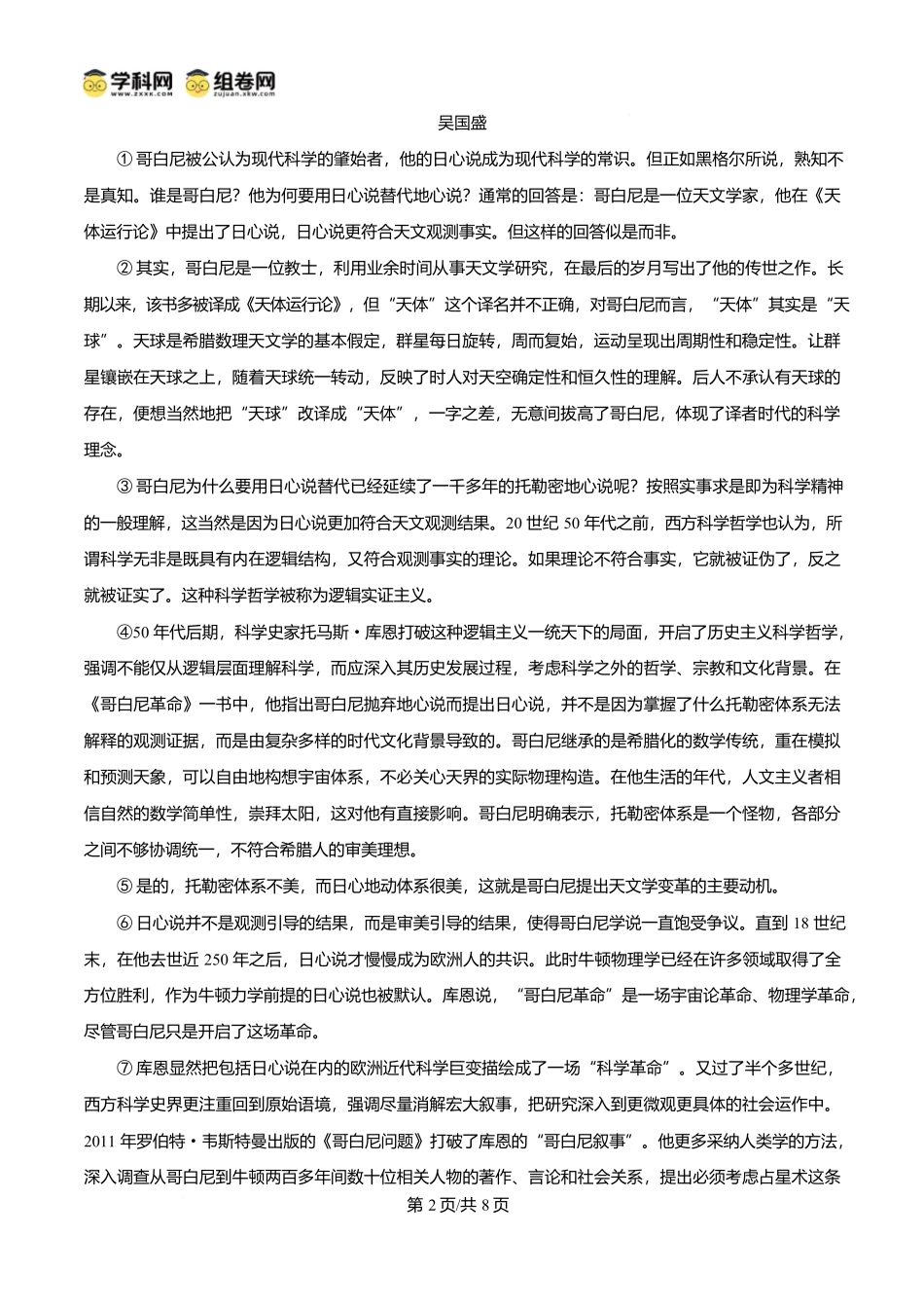 2024年高考语文试卷（上海6月）（空白卷）.docx_第2页
