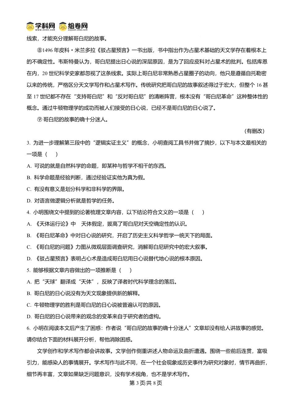 2024年高考语文试卷（上海6月）（空白卷）.docx_第3页