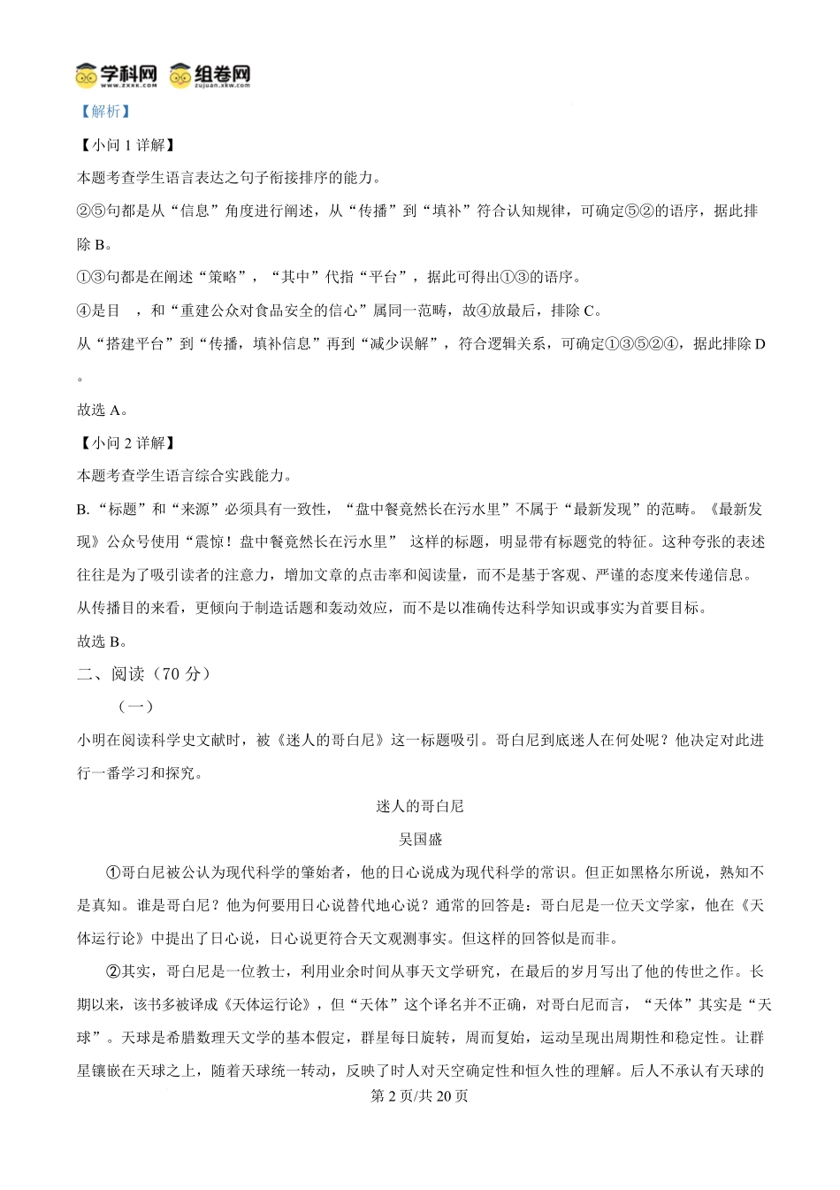 2024年高考语文试卷（上海6月）（解析卷）.pdf_第2页