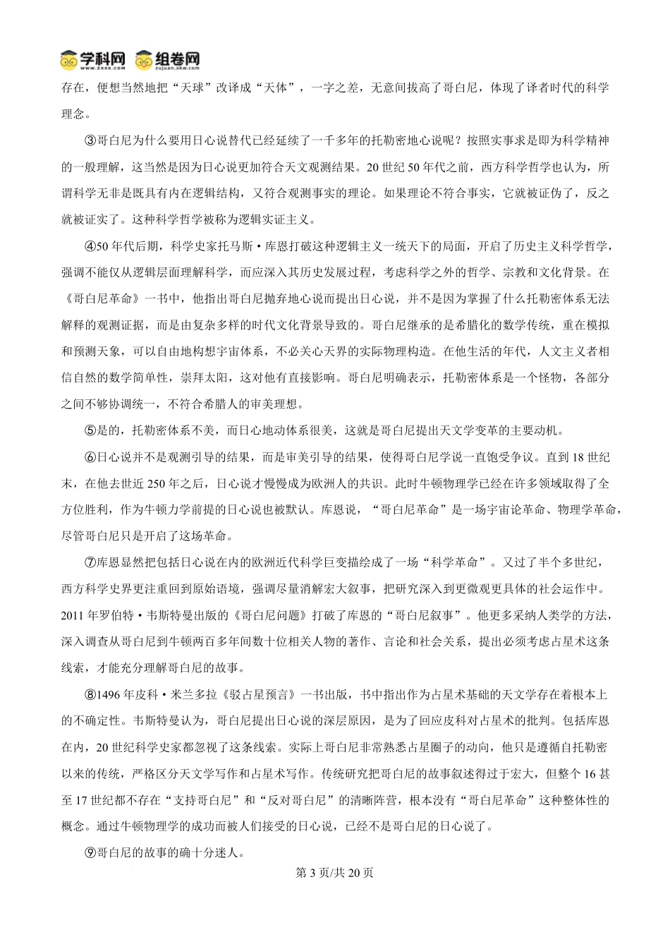 2024年高考语文试卷（上海6月）（解析卷）.pdf_第3页