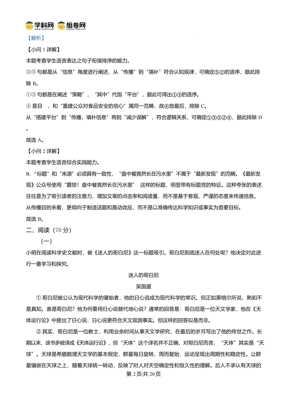 2024年高考语文试卷（上海6月）（解析卷）.docx_第2页