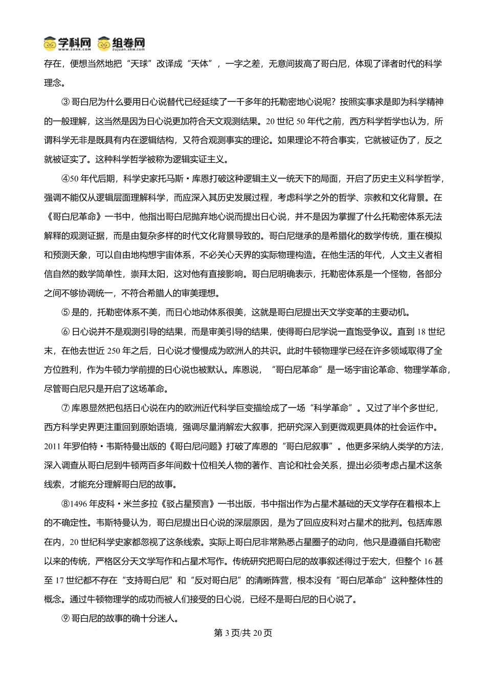 2024年高考语文试卷（上海6月）（解析卷）.docx_第3页