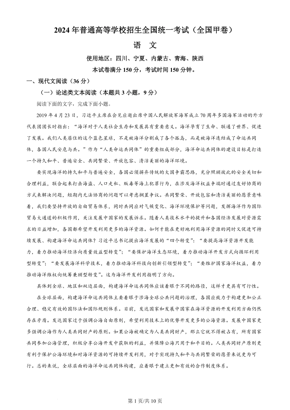 2024年高考语文试卷(全国甲卷)(空白卷).pdf_第1页