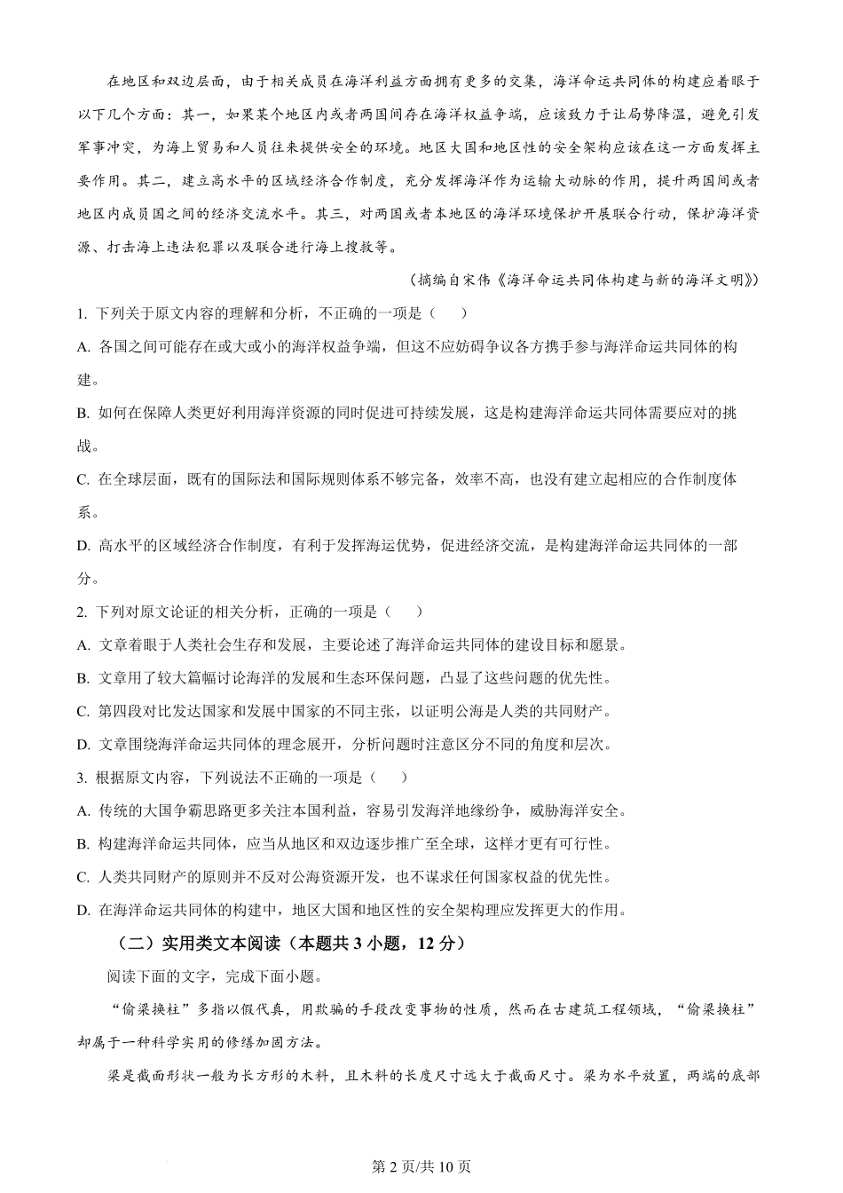 2024年高考语文试卷(全国甲卷)(空白卷).pdf_第2页
