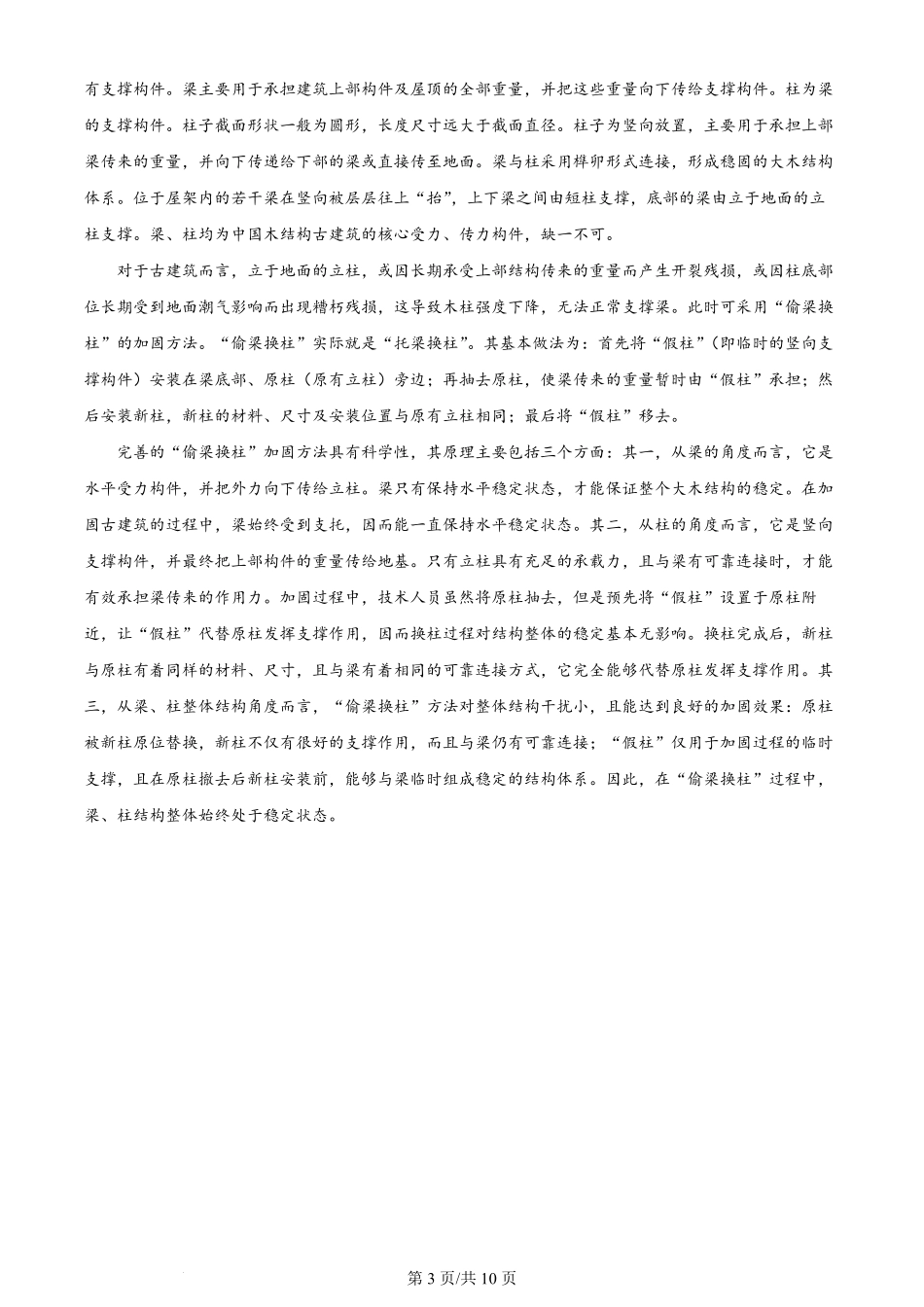 2024年高考语文试卷(全国甲卷)(空白卷).pdf_第3页
