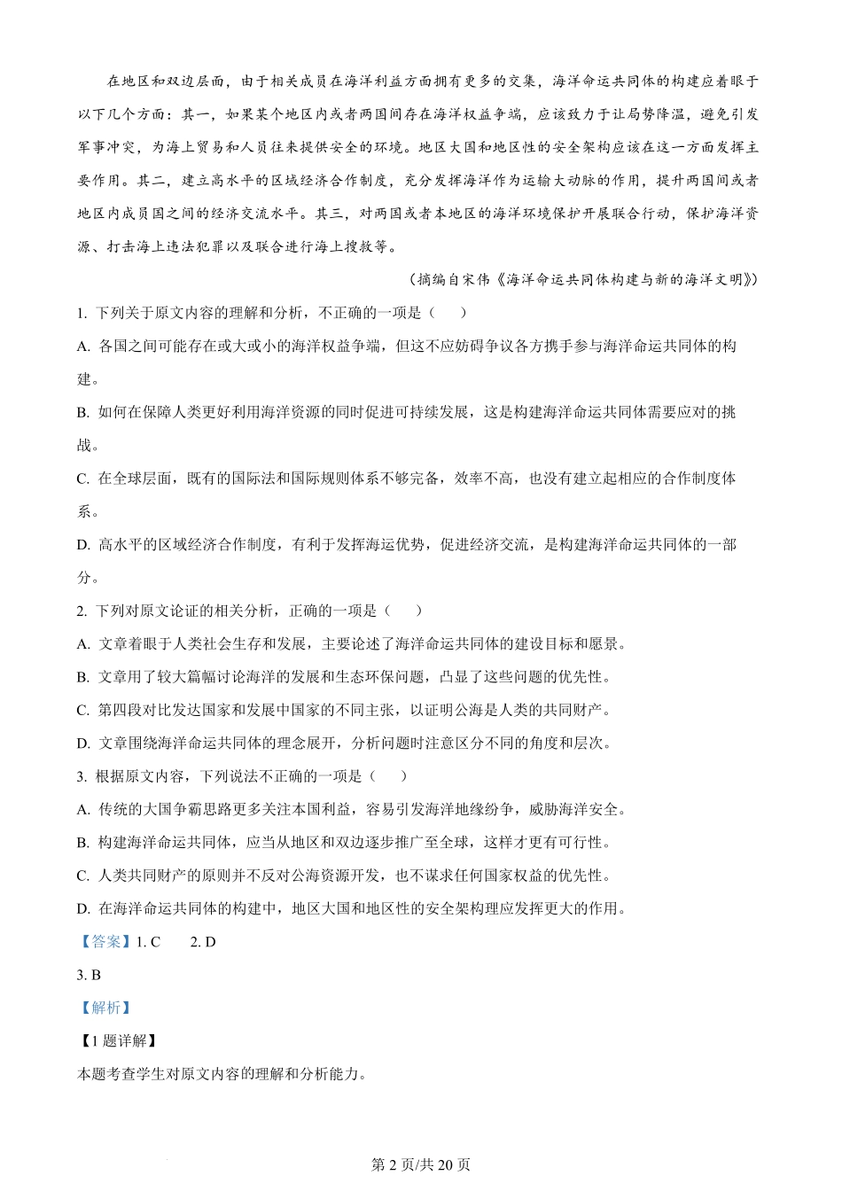 2024年高考语文试卷(全国甲卷)(解析卷).pdf_第2页