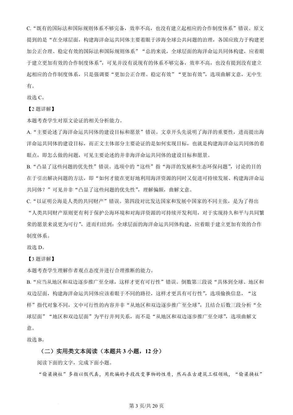 2024年高考语文试卷(全国甲卷)(解析卷).pdf_第3页