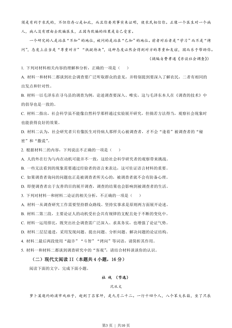 2023年高考语文试卷（新课标Ⅱ卷）（空白卷）.pdf_第3页
