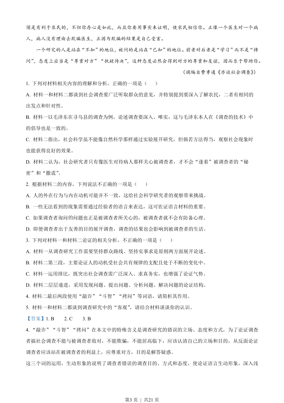 2023年高考语文试卷（新课标Ⅱ卷）（解析卷）.pdf_第3页