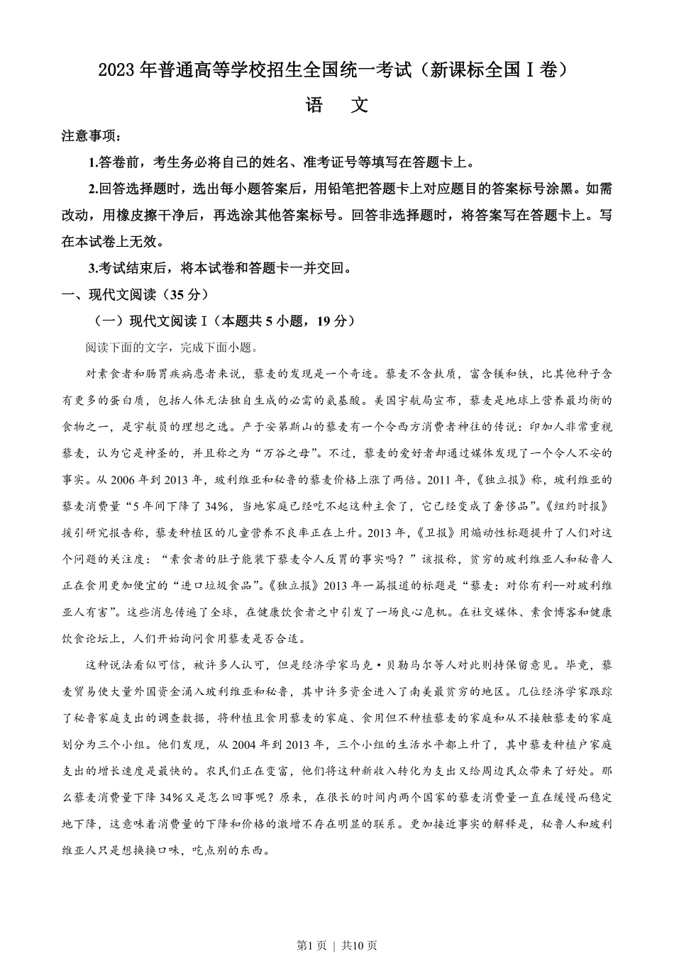 2023年高考语文试卷（新课标Ⅰ卷）（空白卷）.pdf_第1页
