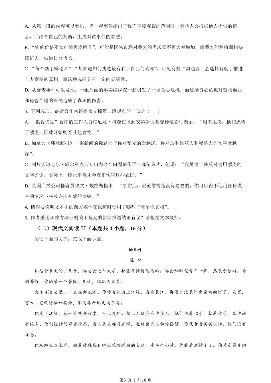 2023年高考语文试卷（新课标Ⅰ卷）（空白卷）.pdf_第3页