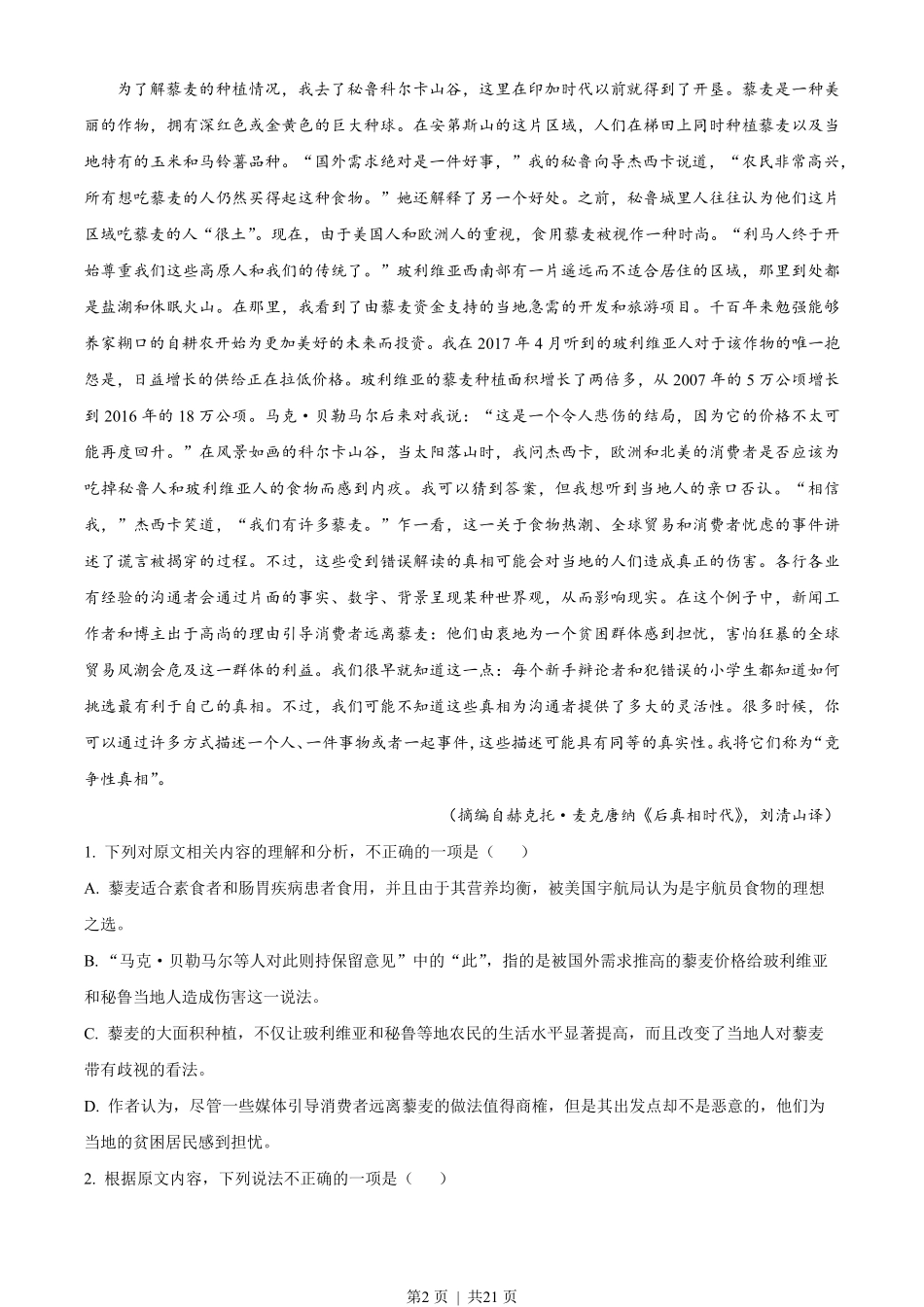 2023年高考语文试卷(新课标Ⅰ卷)(解析卷).pdf_第2页