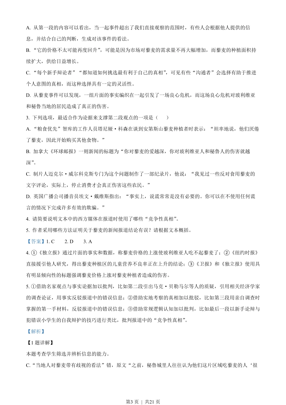 2023年高考语文试卷(新课标Ⅰ卷)(解析卷).pdf_第3页