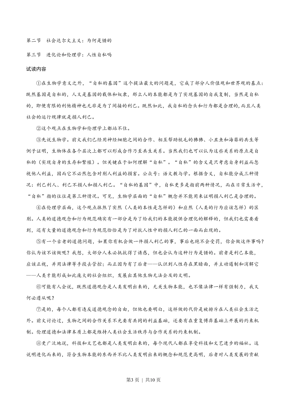 2023年高考语文试卷（上海）（秋考）（空白卷）.pdf_第3页