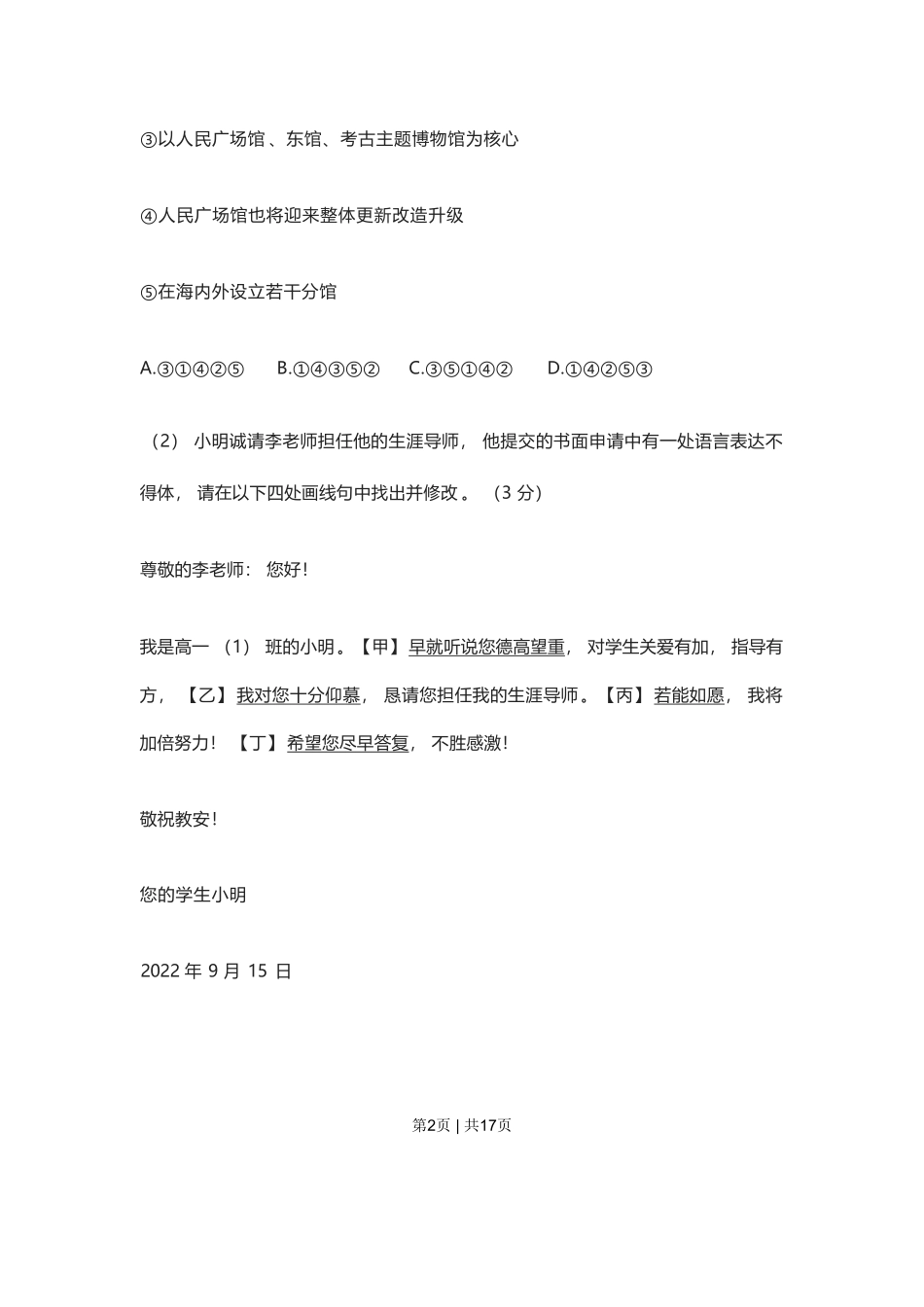 2023年高考语文试卷（上海）（春考）（空白卷）.pdf_第2页