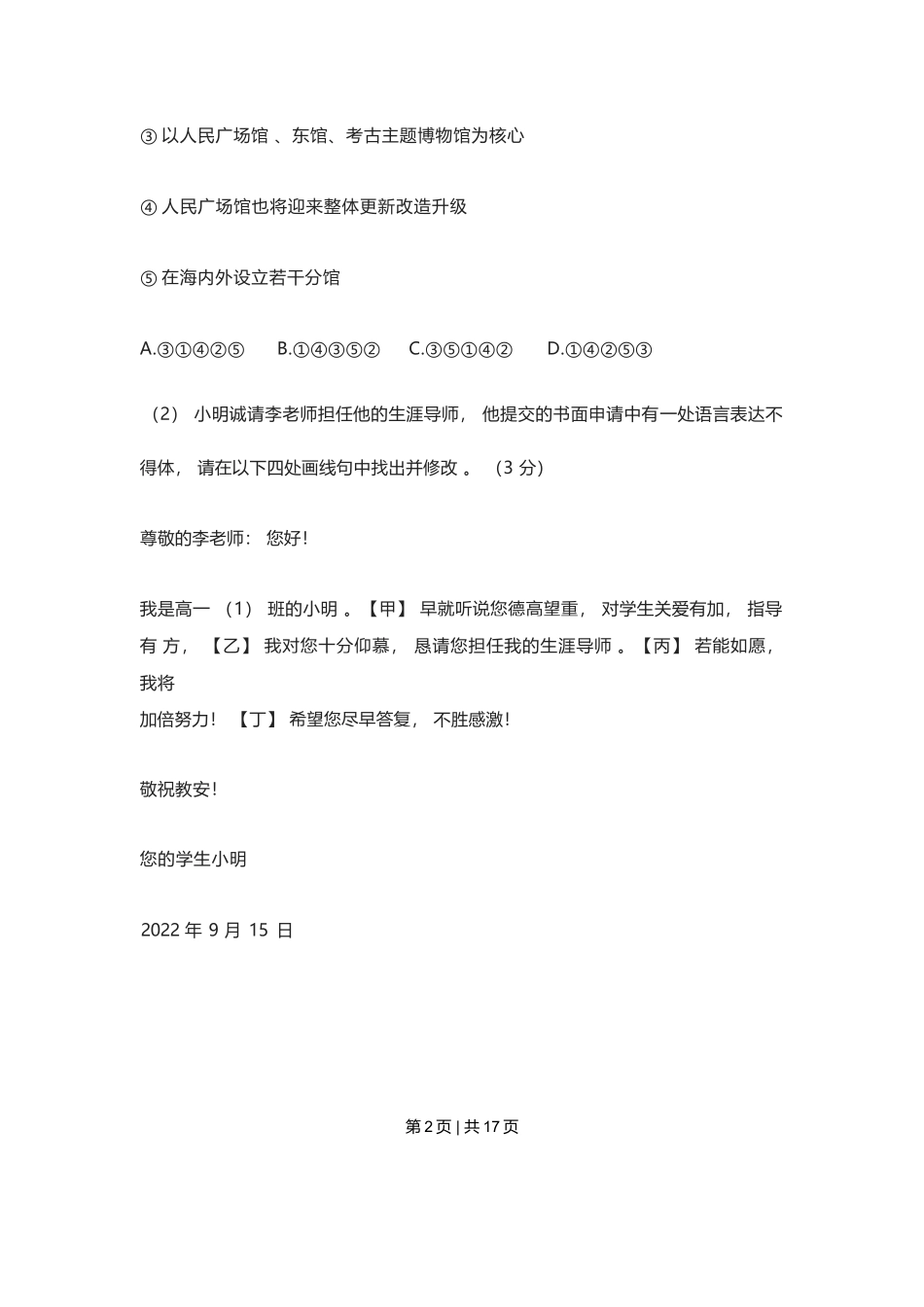 2023年高考语文试卷（上海）（春考）（空白卷）.docx_第2页