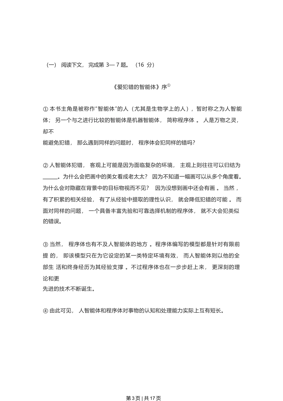 2023年高考语文试卷（上海）（春考）（空白卷）.docx_第3页