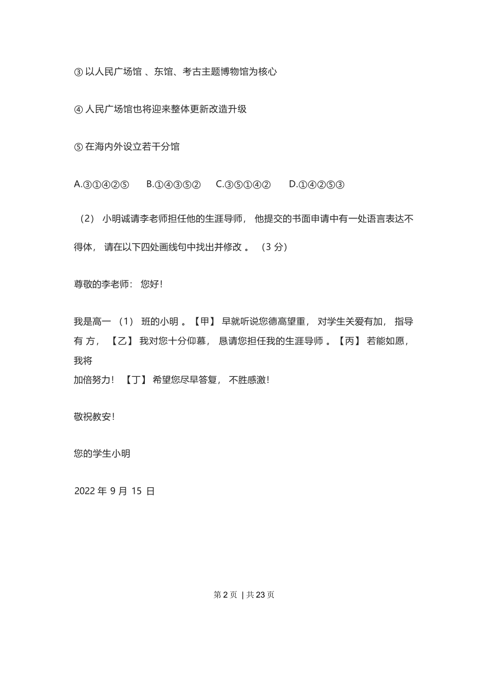 2023年高考语文试卷(上海)(春考)(解析卷).docx_第2页
