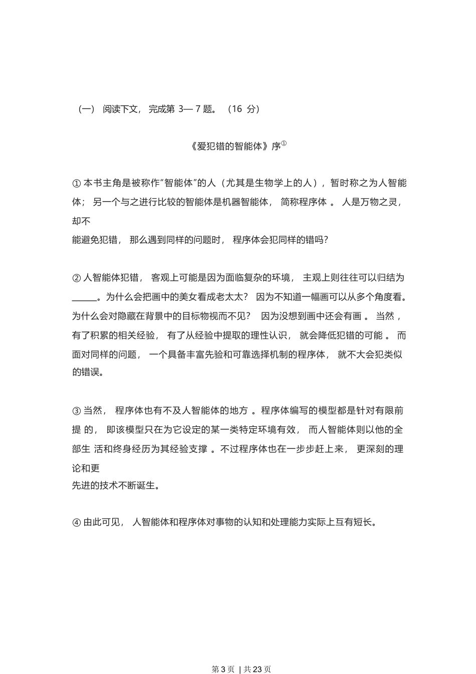 2023年高考语文试卷(上海)(春考)(解析卷).docx_第3页