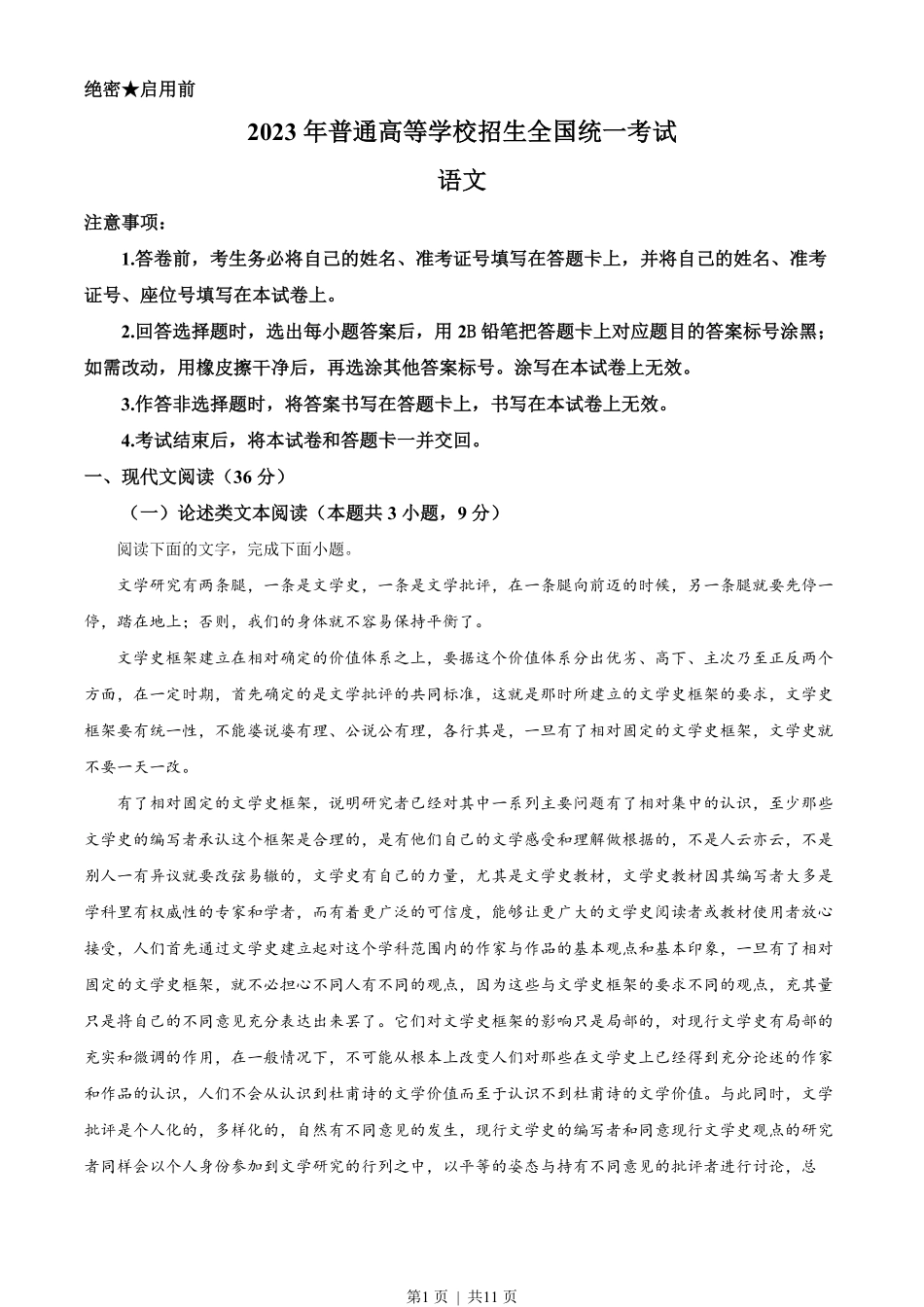 2023年高考语文试卷(全国乙卷)(空白卷).pdf_第1页