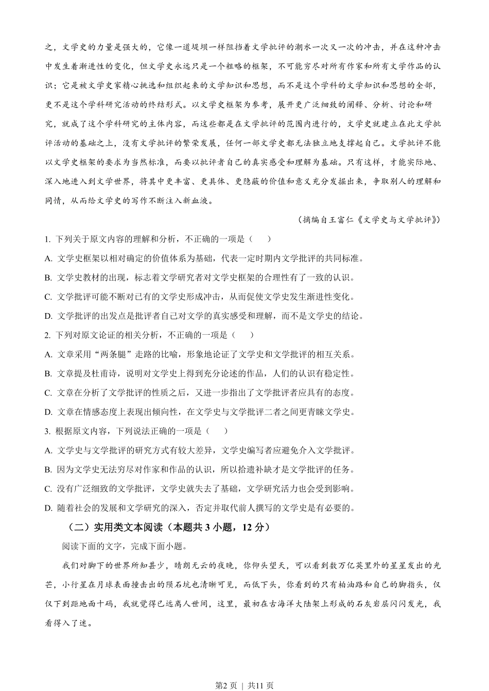 2023年高考语文试卷(全国乙卷)(空白卷).pdf_第2页