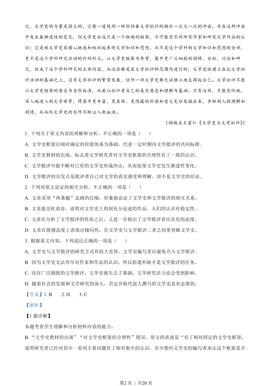 2023年高考语文试卷（全国乙卷）（解析卷）.pdf_第2页