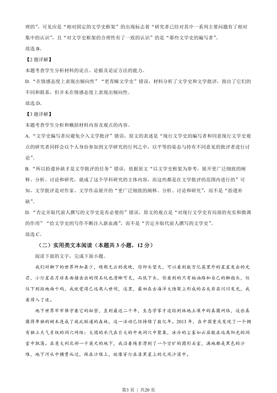 2023年高考语文试卷（全国乙卷）（解析卷）.pdf_第3页