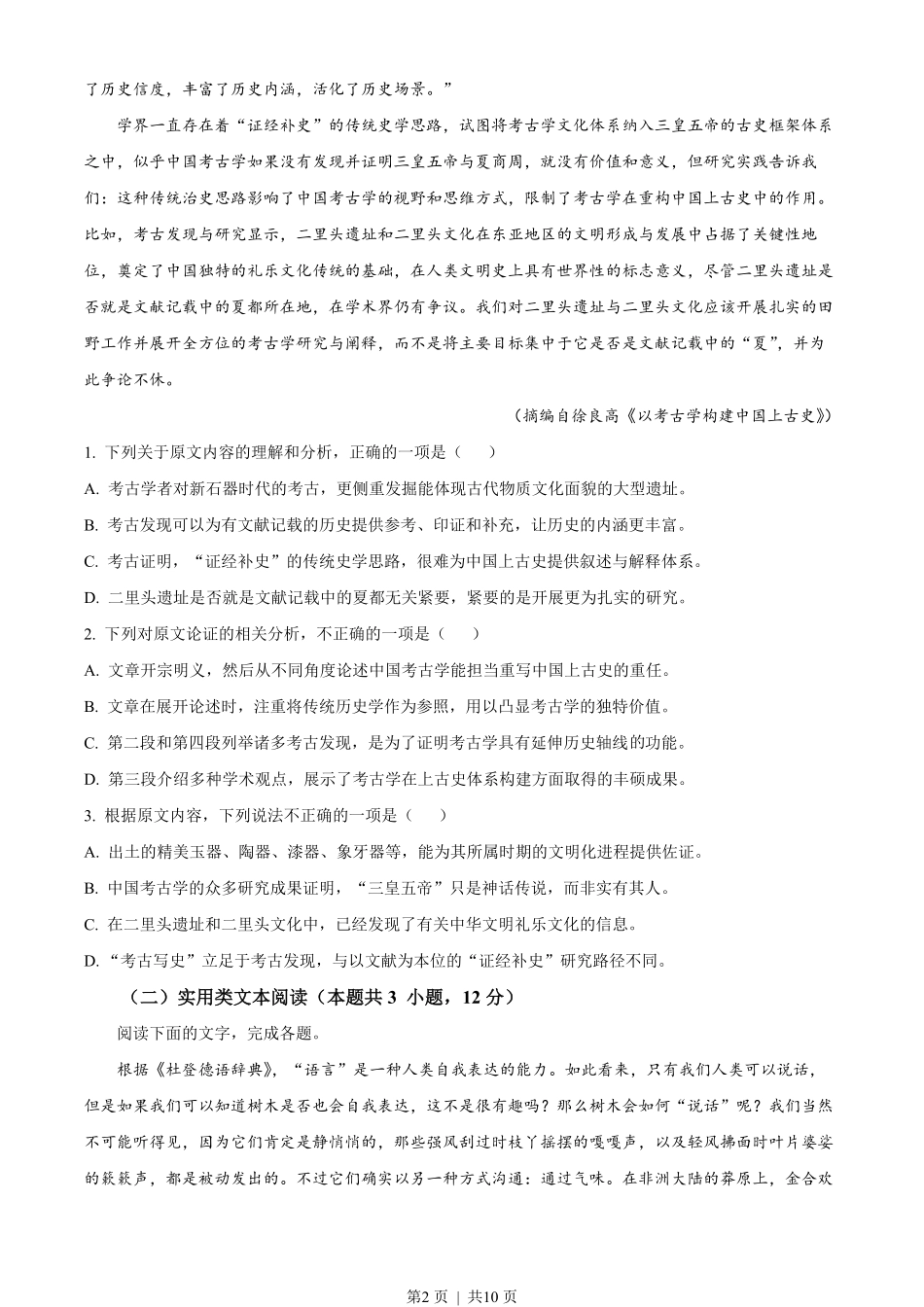 2023年高考语文试卷(全国甲卷)(空白卷).pdf_第2页