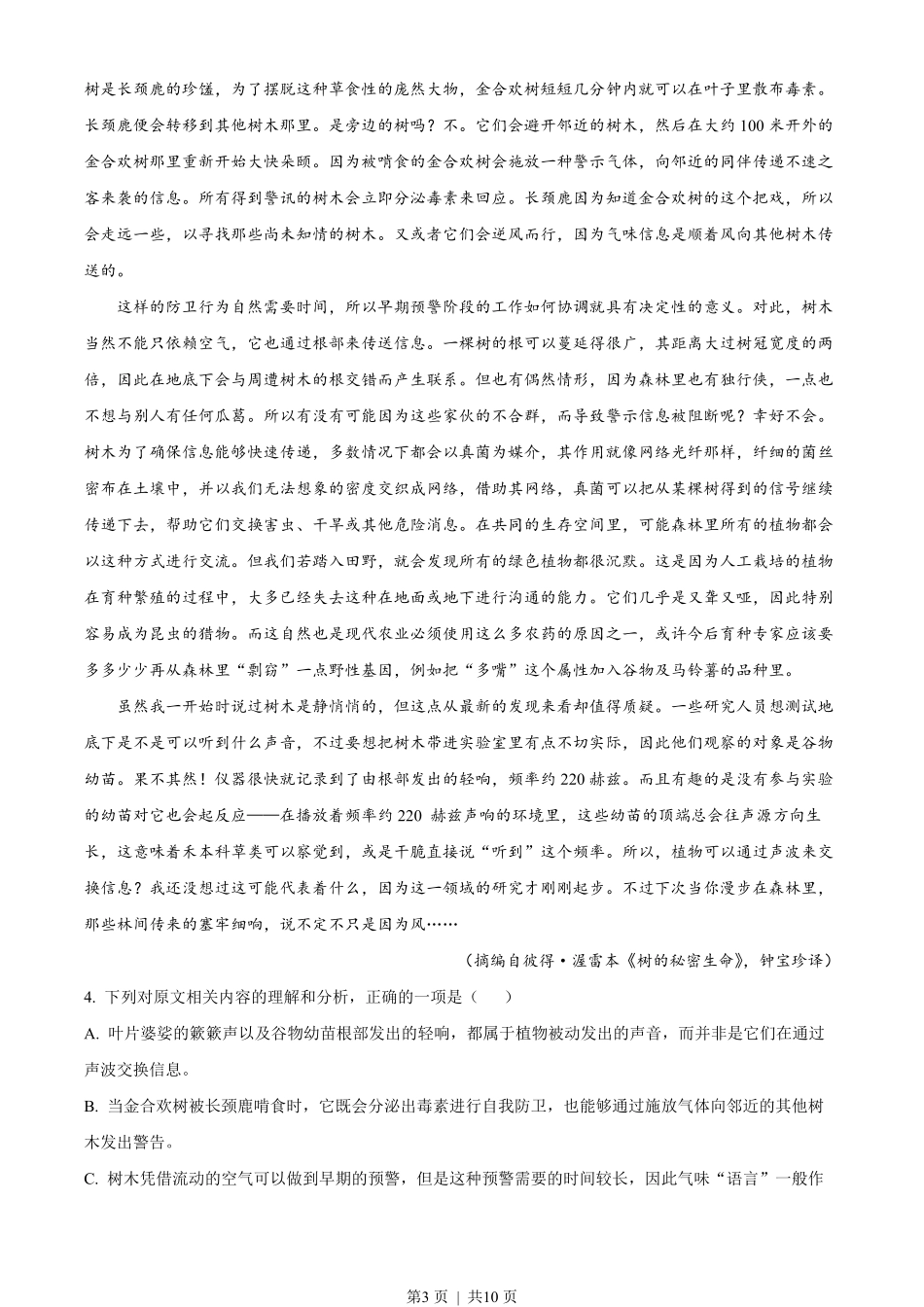 2023年高考语文试卷(全国甲卷)(空白卷).pdf_第3页