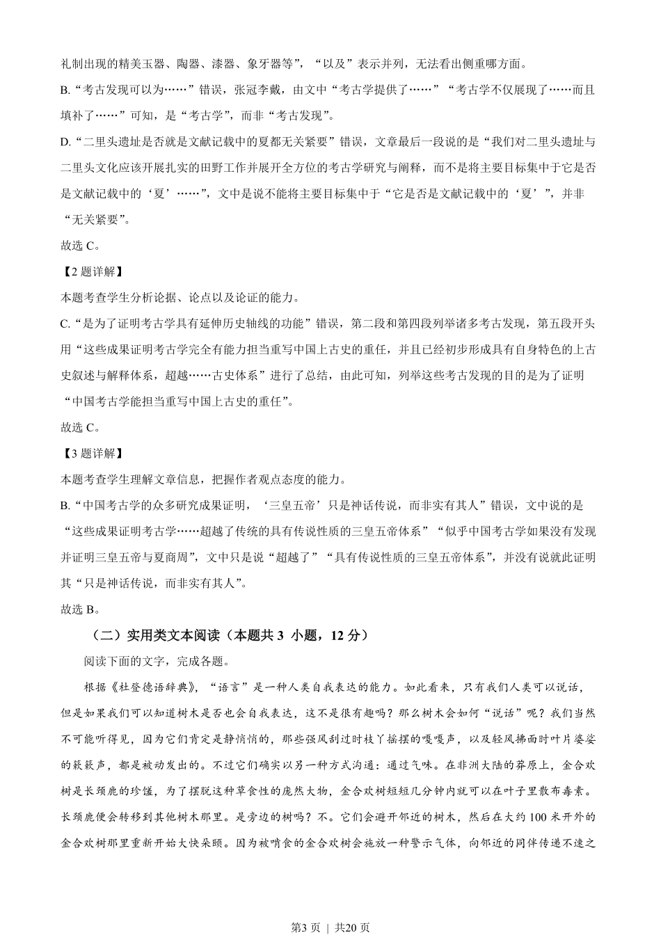 2023年高考语文试卷(全国甲卷)(解析卷).pdf_第3页