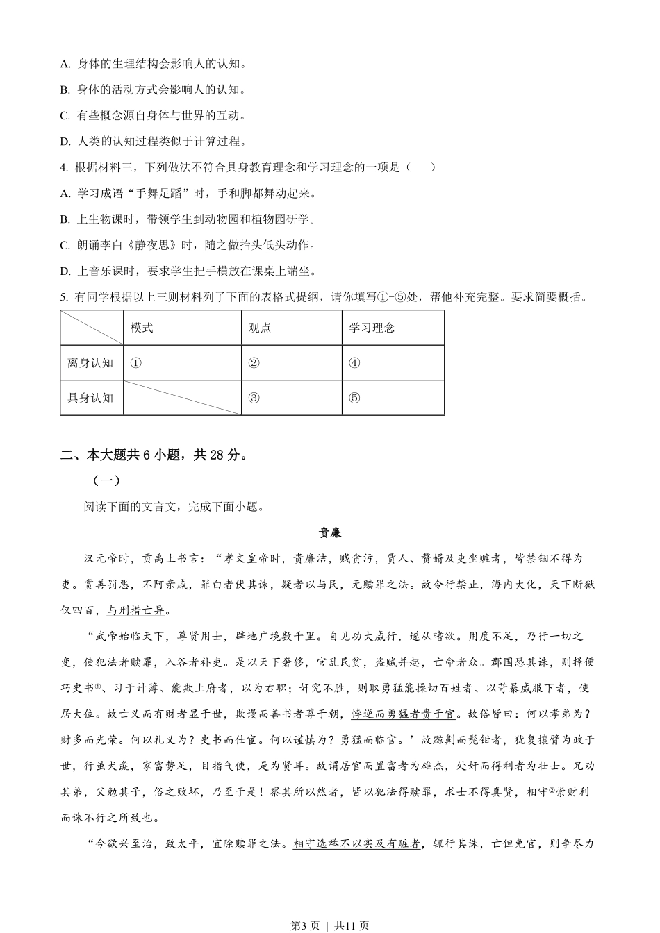 2023年高考语文试卷(北京)(空白卷).pdf_第3页