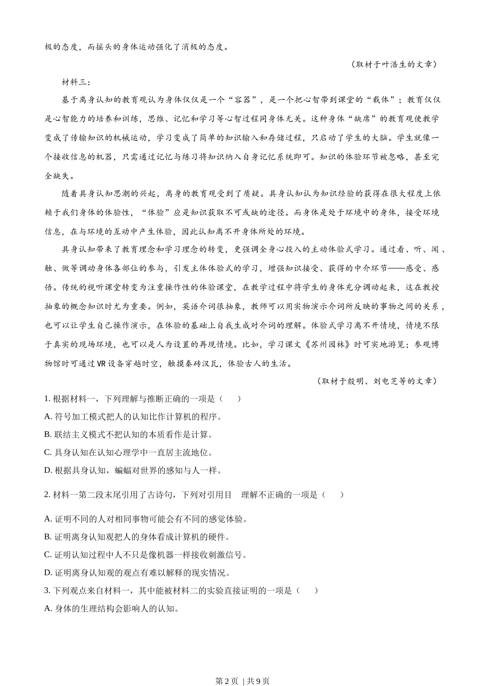2023年高考语文试卷(北京)(空白卷).docx_第2页