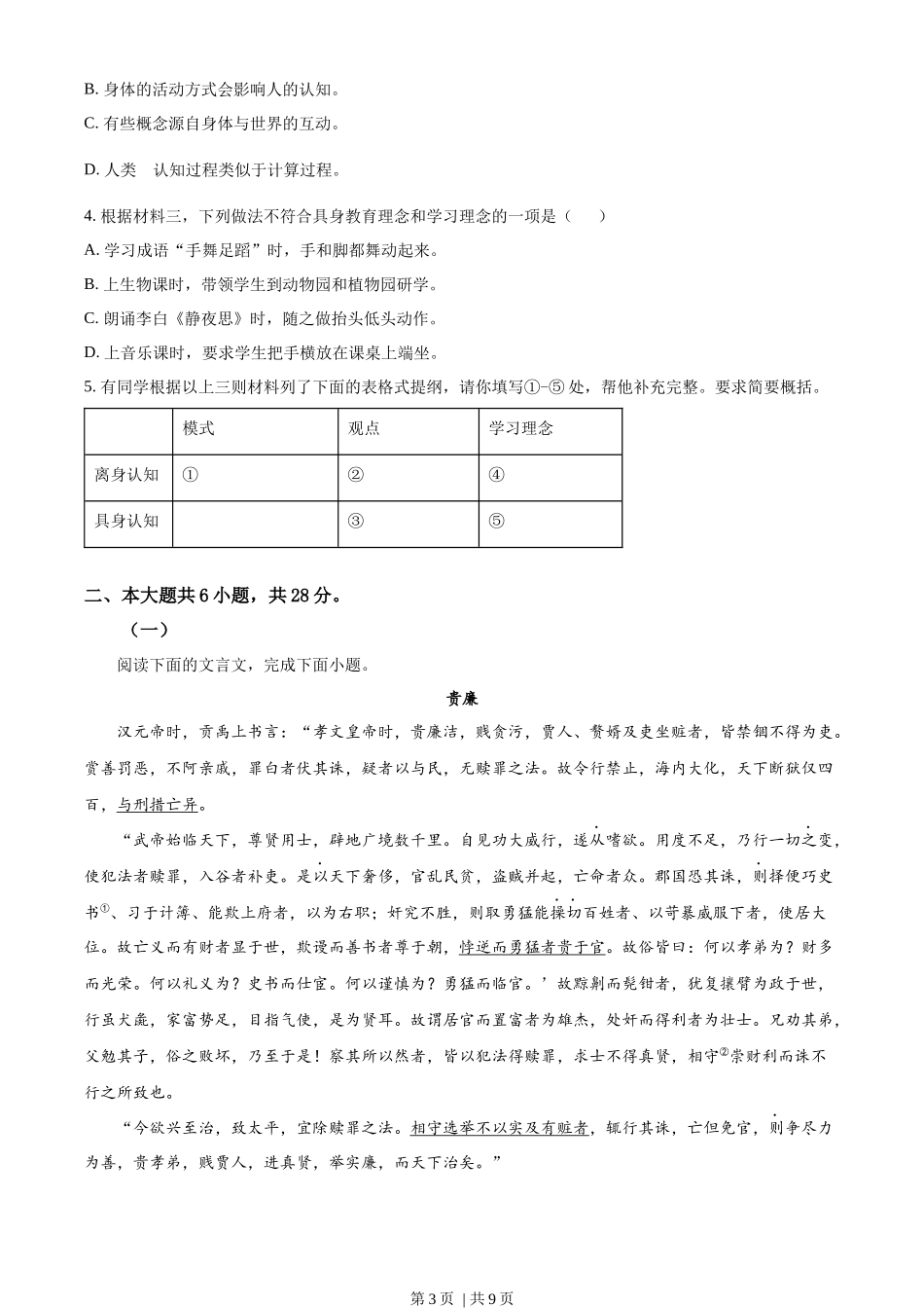 2023年高考语文试卷(北京)(空白卷).docx_第3页