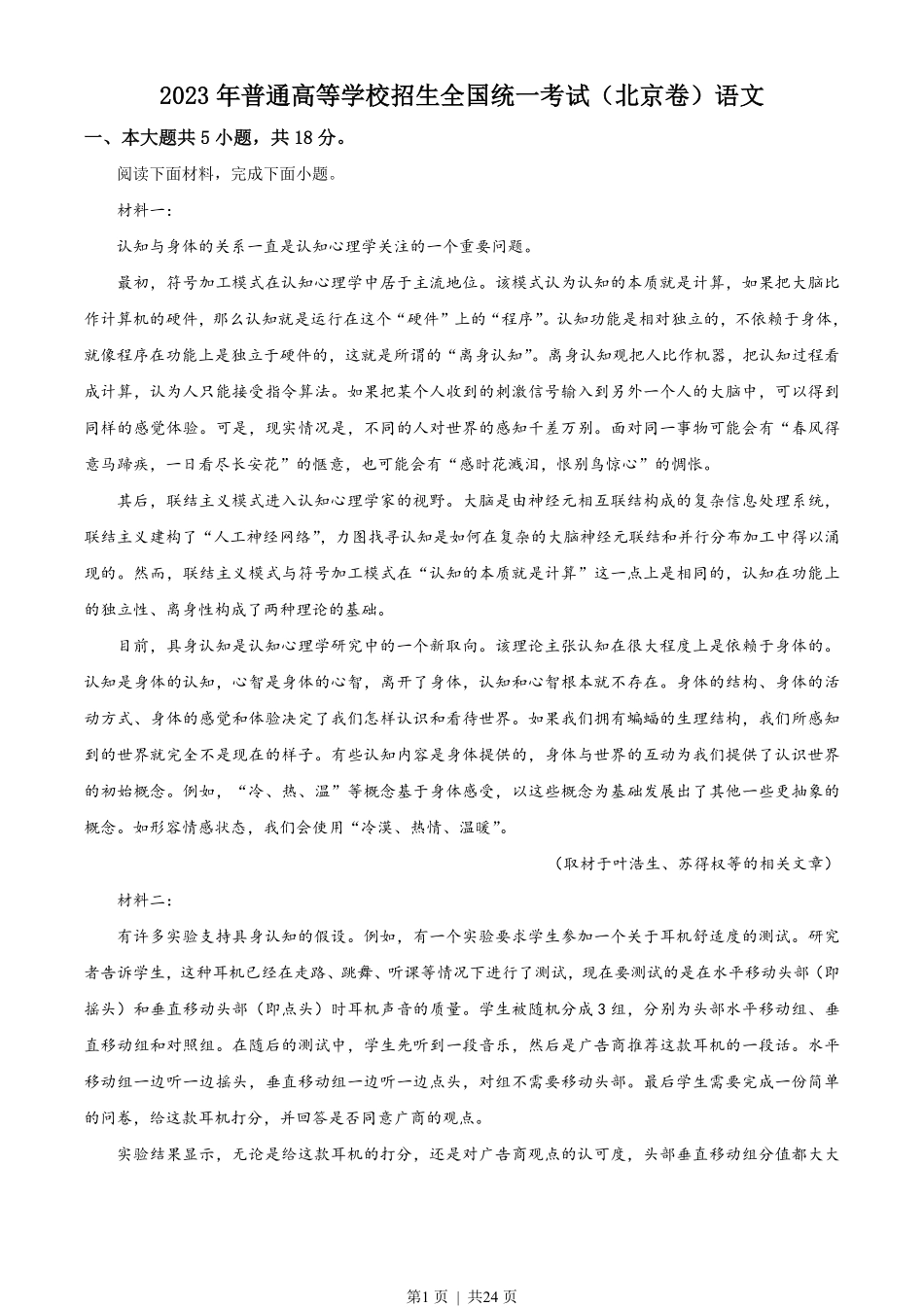2023年高考语文试卷(北京)(解析卷).pdf_第1页