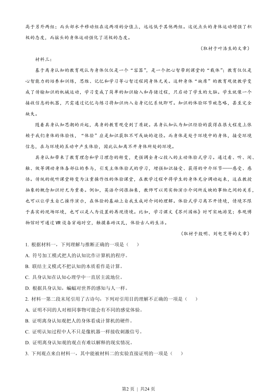 2023年高考语文试卷(北京)(解析卷).pdf_第2页