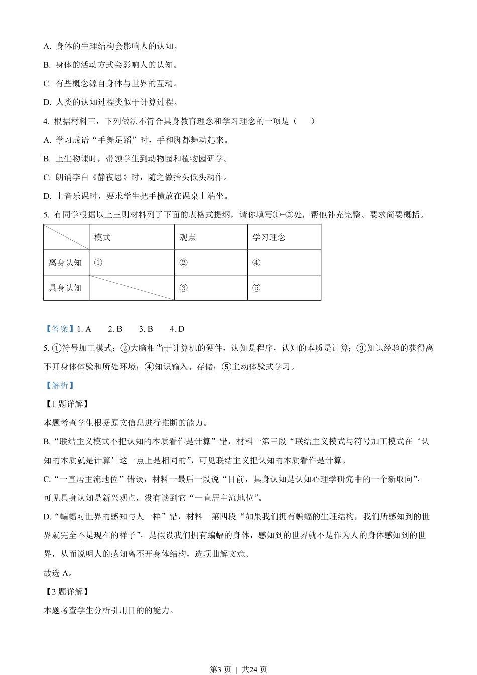 2023年高考语文试卷(北京)(解析卷).pdf_第3页
