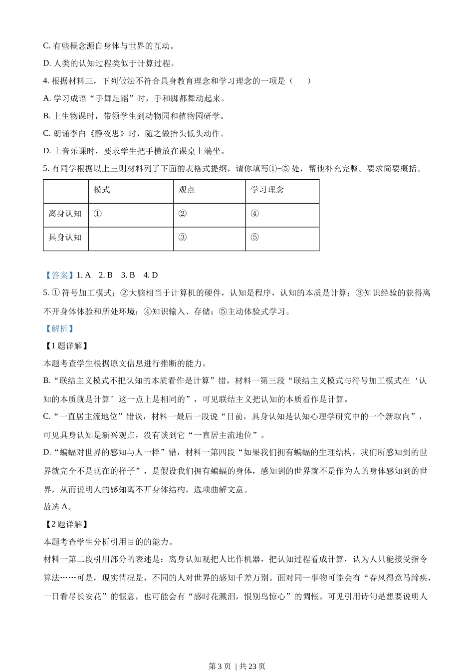 2023年高考语文试卷(北京)(解析卷).docx_第3页