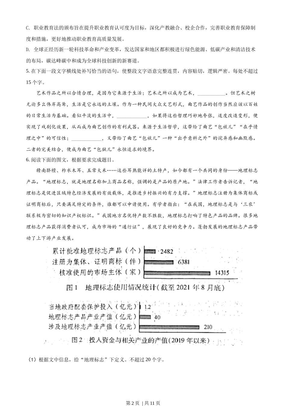 2022年高考语文试卷(浙江)(空白卷).docx_第2页
