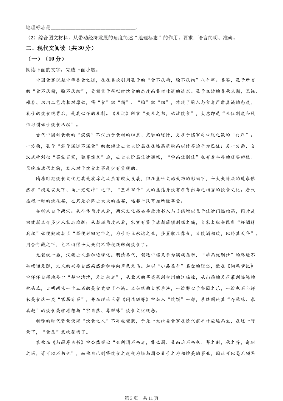 2022年高考语文试卷(浙江)(空白卷).docx_第3页
