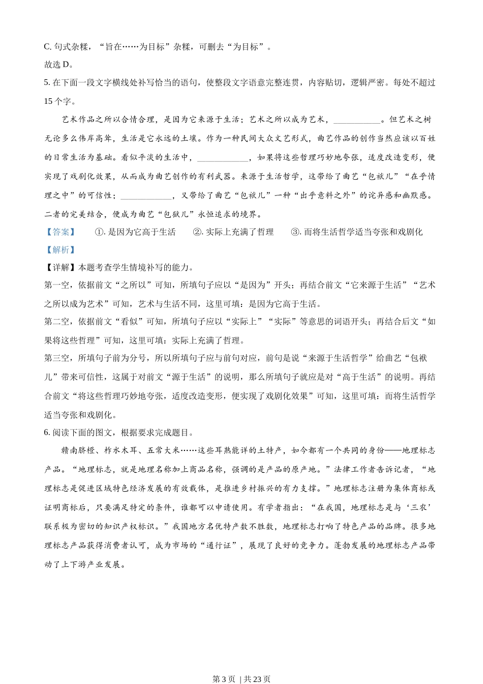 2022年高考语文试卷(浙江)(解析卷).docx_第3页