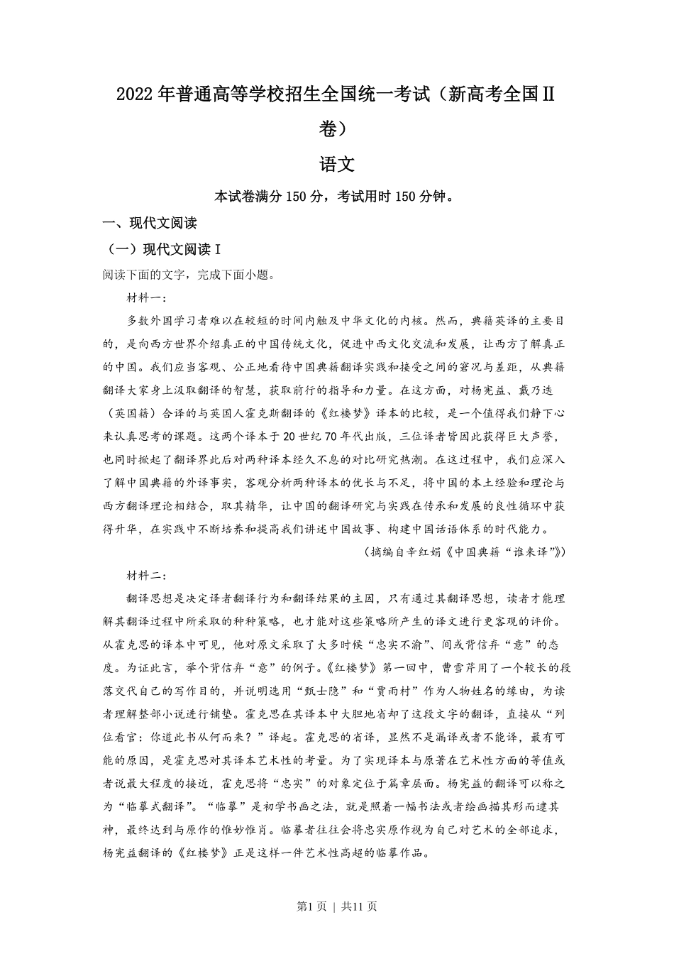 2022年高考语文试卷(新高考Ⅱ卷)(空白卷).pdf_第1页