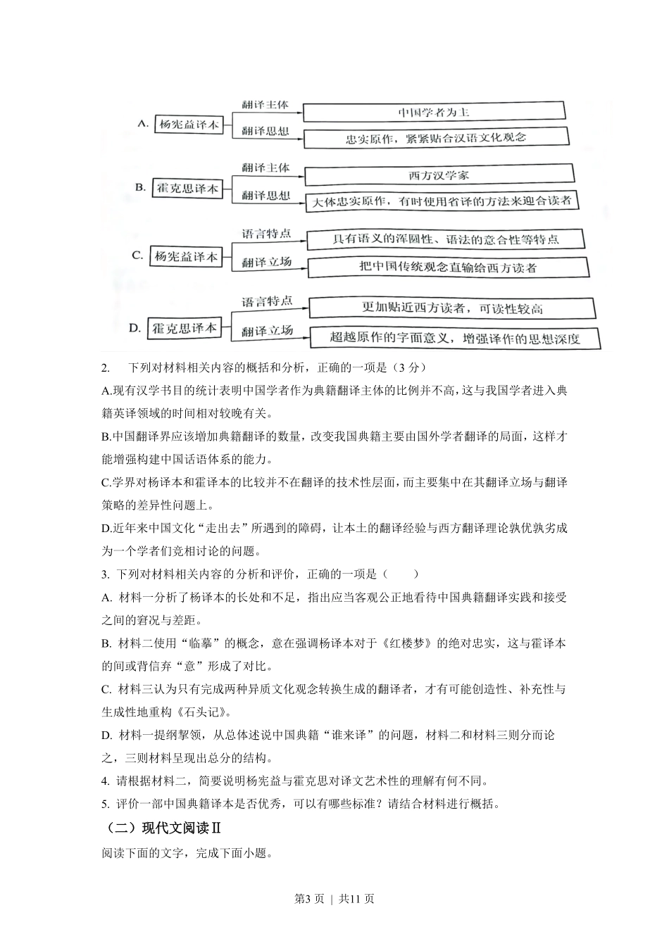 2022年高考语文试卷(新高考Ⅱ卷)(空白卷).pdf_第3页