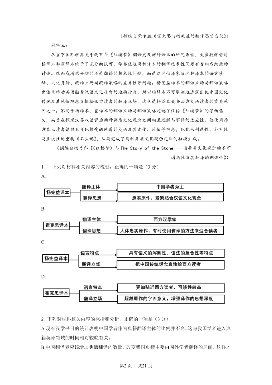 2022年高考语文试卷(新高考Ⅱ卷)(解析卷).pdf_第2页